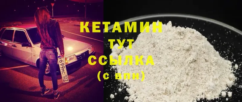 КЕТАМИН ketamine  Минусинск 